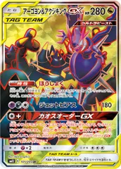 [SM12]アーゴヨン&アクジキングGX【SR】101/095 ITMOOWPG09A8のサムネイル
