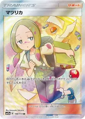 [SM12a]マツリカ【SR】198/173 ITNBIVOORL0Wのサムネイル