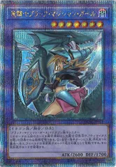 2026年最新】竜騎士ブラック・マジシャン・ガール アジアシクの人気