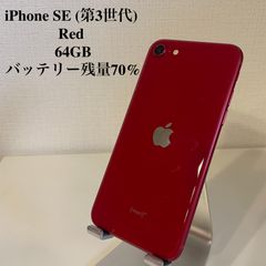 Apple iPhone SE 第2世代 レッド 64GB 本体 - メルカリ