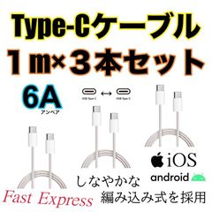 최신 Type-C 케이블 60W 6A 1m 3 개 세트 급속 충전 데이터 전송 iPhone iPad 안드로이드 유연 고내구