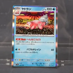 [状態Cランク]  ヤドラン 037/190 SV ポケモンカードのサムネイル