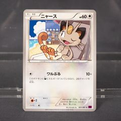 ポケカ ニャース ワルぶる 061/081 XY7 - メルカリ