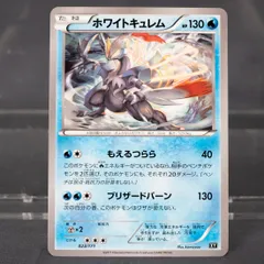 [状態Cランク]  ホワイトキュレム 023/171 XY ポケモンカードのサムネイル