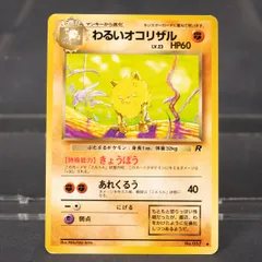 2026年最新】ポケモンカードオコリザル旧裏の人気アイテム - メルカリ
