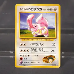 [状態Cランク]  タケシのベロリンガ  旧裏　No.108 Old Back ポケモンカードのサムネイル