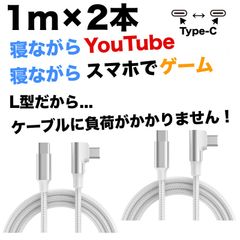 최신 L형 Type-C 케이블 60W 6A 1m 2개 세트 급속 충전 전송 iPhone 안드로이드 PC 타블렛