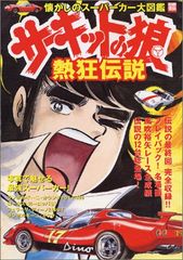 サーキットの狼 池沢さとし 全40巻セット MCCコミックス - メルカリ