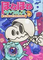 ほねほねザウルス アクアサファイア セット販売 - メルカリ