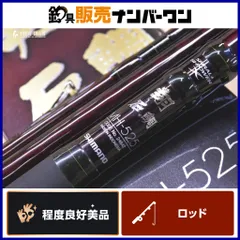 シマノ 翔 石鯛 MH-525 SHIMANO SHIDAI 石鯛竿 4ピース 磯 底物 イシダイ 石鯛 釣り 24642のサムネイル