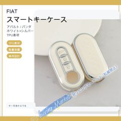 フィアット FIAT スマートキーケース キーカバー アバルト パンダ 500 595 695 白銀 CYS726Q121