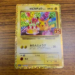 2026年最新】お誕生日ピカチュウ 25thの人気アイテム - メルカリ