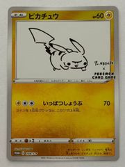 ポケモンカード ピカチュウ YU NAGABA 208/S-P ポケカ - メルカリ