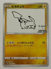 2026年最新】yunagaba ピカチュウの人気アイテム - メルカリ