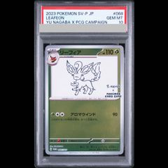 PSA10】リーフィア YU NAGABA プロモ 開封済み PROMO 068/SV-P 1枚