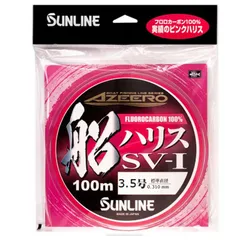 <サ>アジーロ 船ハリス SV-1 マジカルピンク 100m(3.5号)SUNLINE フロロカーボンライン ハリスのサムネイル
