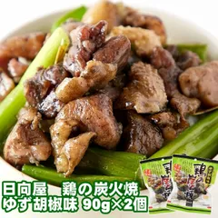 日向屋 鶏の炭火焼 80g×2個 鶏 鶏の炭火焼き メール便のサムネイル