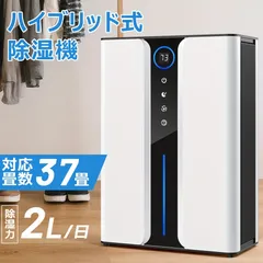 【小型除湿機】大容量3L、除湿能力最大2L/日 [スリープモード、ハイブリッド型、20-37畳対応] 除湿機、強力除湿、衣類乾燥、タイマー、満水自動停止、5色ライトのサムネイル