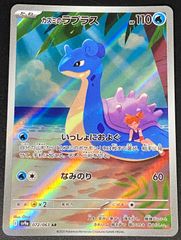 ポケモンカード ポケカ カスミのラプラス AR SV9a-072 063 強化拡張
