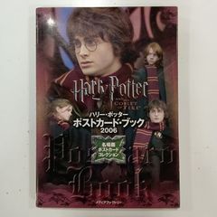 ハリー・ポッターポストカード・ブック　初版 ハリー・ポッター ポストカード・ブック 2006 初版 初版あり】ハリー
