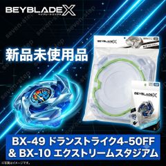 新品未使用】ベイブレードX 3点セット (シルバーウルフ, ドラン