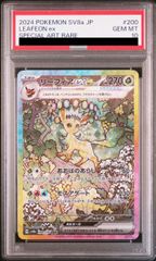 PSA9】リーフィアex SAR テラスタルフェスex - メルカリ