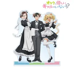 【予約販売/Pre-Order】オタクに優しいギャルはいない！？  描き下ろし 集合 動物執事・メイドver. BIGアクリルスタンド 新品 未開封品 正規品 【アルマビアンカ】のサムネイル