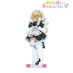 【予約販売/Pre-Order】オタクに優しいギャルはいない！？  描き下ろし 伊地知琴子 動物執事・メイドver. BIGアクリルスタンド 新品 未開封品 正規品 【アルマビアンカ】のサムネイル