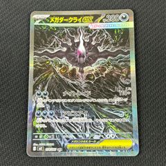メガダークライex SAR M 拡張パック アビスアイ キラ 114/081 - メルカリ