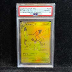 PSA10】ピカチュウV 25th ANNIVERSARY 開封済み PROMO 001/015 1枚