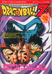 ドラゴンボールZ アニメキッズコミックス 魔人ブウ編 15「宇宙をかけた