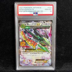 PSA10】MレックウザEX (25th) PROMO PROMO 024/025 1枚 - メルカリ