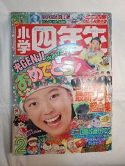 小学三年生1975年4月号 - メルカリ