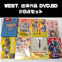 関西ジャニーズJr. WEST 出演作品DVD、Blu-ray 8点セット - メルカリ