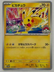 ポケモンカード ポケカ MEGA ピカチュウ ジム プロモ げきとうスパーク