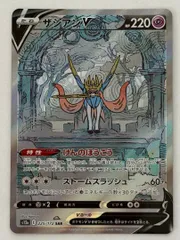 ザシアンV SAR S12a VSTARユニバース 225/172 ポケモンカード PokemonCardのサムネイル