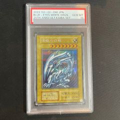 PSA10 青眼の白龍 シークレットレア 海馬セット シクブル 復刻版
