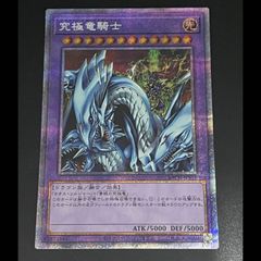 超美品限定カード】遊戯王 究極竜騎士 GB7-003 - メルカリ