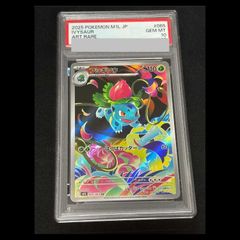 【ARS10】 ポケモンカード フシギソウ 旧裏 PSA10相当 PSA10 フシギソウ AR ポケモンカード - メルカリ