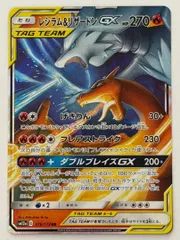レシラム＆リザードンGX RR 016/173 SM12a ポケモンカード PokemonCardのサムネイル