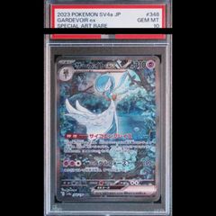 PSA10】サーナイトexSAR シャイニートレジャーSV4a 348/190 - メルカリ