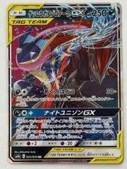 ゲッコウガ＆ゾロアークGX SR SM9a ナイトユニゾン 058/055 - メルカリ