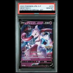 PSA10 ミュウツーV SR PROMO 273/S-P - メルカリ