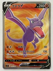 プテラV SR S11ロストアビス 105/100 ポケモンカード PokemonCard