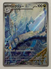2026年最新】ハクリューarの人気アイテム - メルカリ