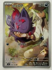 PSA10 Nのゾロア AR ポケモンカード 108/100 - メルカリ