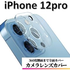 iPhone12Pro 카메라 커버 필름 렌즈 커버
