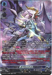 魔王竜 ガブエリウス\