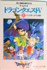 レア】ドラゴンクエスト5 ゲームブック 1〜4巻 全巻セット ドラクエⅤ