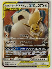 イーブイ＆カビゴンGX RR SM9 タッグボルト 066/095 ポケモンカード
